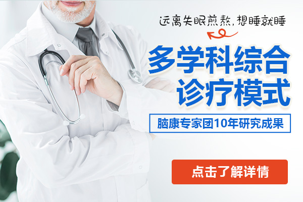 失眠的治療