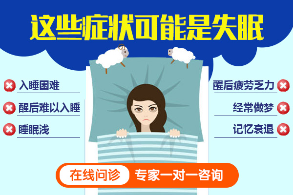 失眠的癥狀