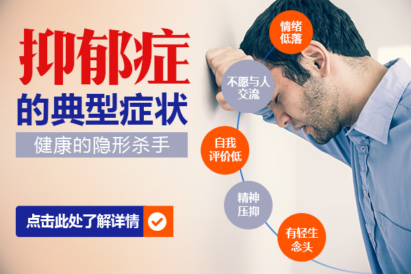 抑郁癥