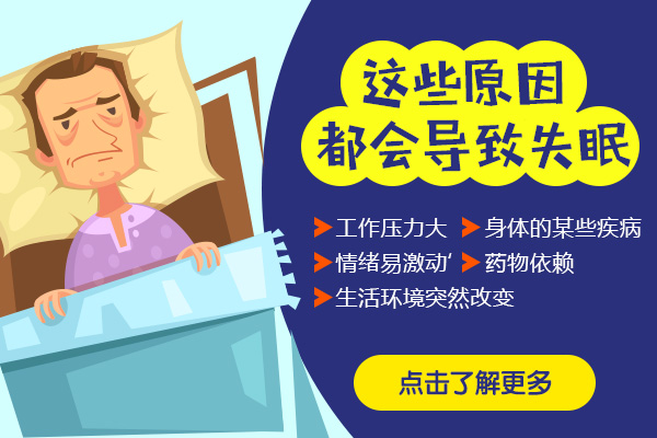 導(dǎo)致老年人經(jīng)常失眠的原因