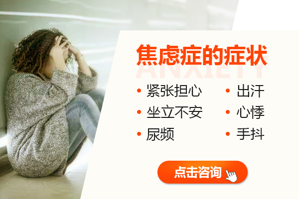 哪些是焦慮癥的相關(guān)癥狀